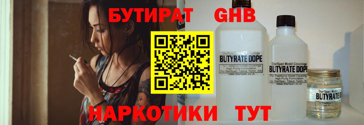 Нерюнгри  Бутират GHB  Вход с VPN 