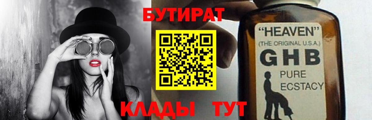 Бутират жидкий экстази Нерюнгри