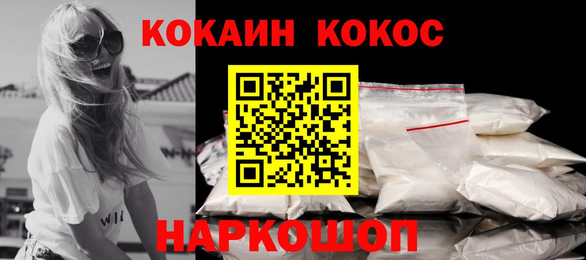 COCAIN  Вход с VPN  Нерюнгри  COCAIN VHQ  Cocaine Эквадор 