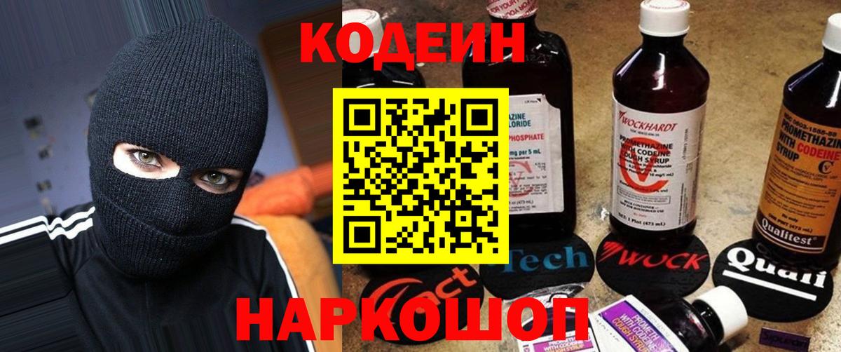 Codein Purple Drank Нерюнгри