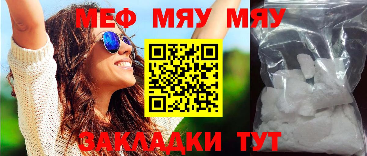 Нерюнгри  цены   МЕФ 4 MMC  Вход с VPN  Мефедрон мука 